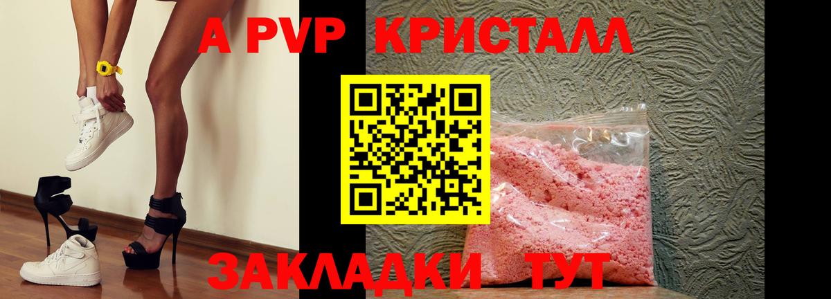 A-PVP мука  A-PVP Crystall  Рыбинск  Вход с VPN  A-PVP Crystall 