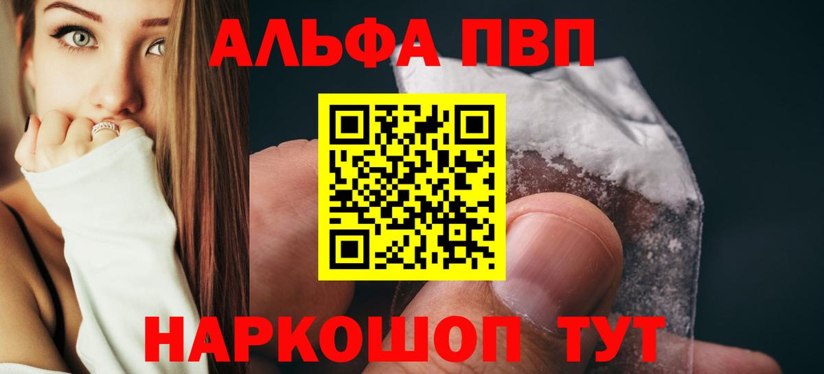 Alpha-PVP крисы CK Рыбинск