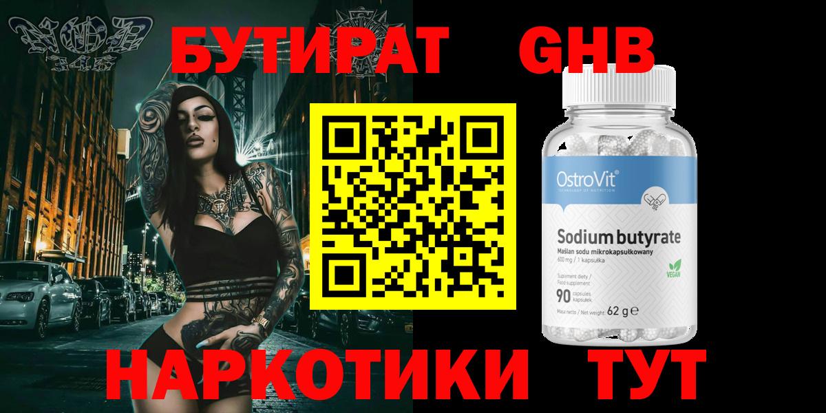 Бутират BDO Рыбинск