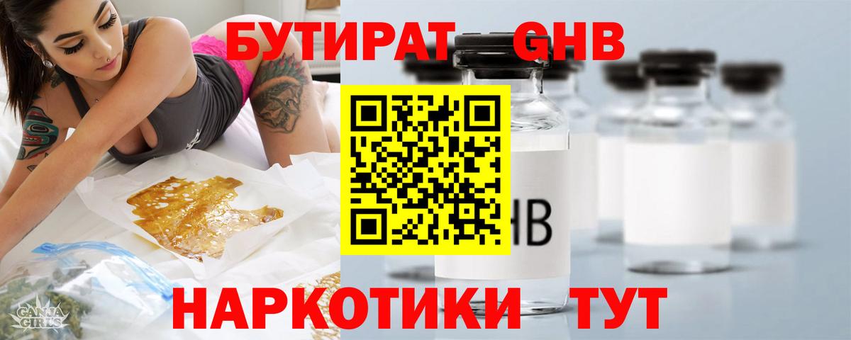 Рыбинск  Бутират буратино  Вход с VPN 