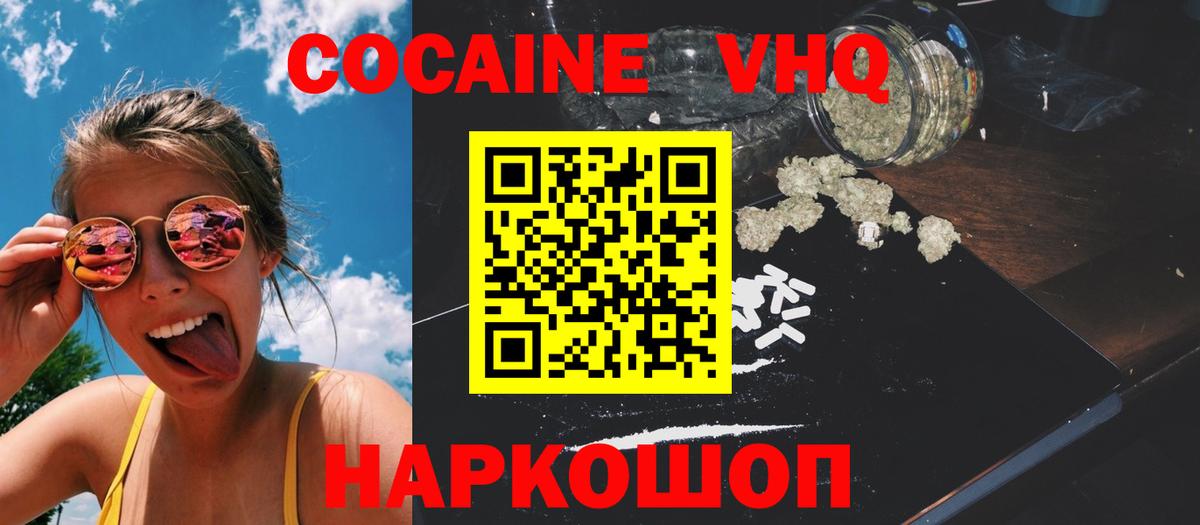 COCAIN Колумбийский  COCAIN  Рыбинск  COCAIN 99%  Вход с VPN 