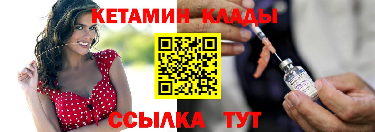 КЕТАМИН ketamine Рыбинск