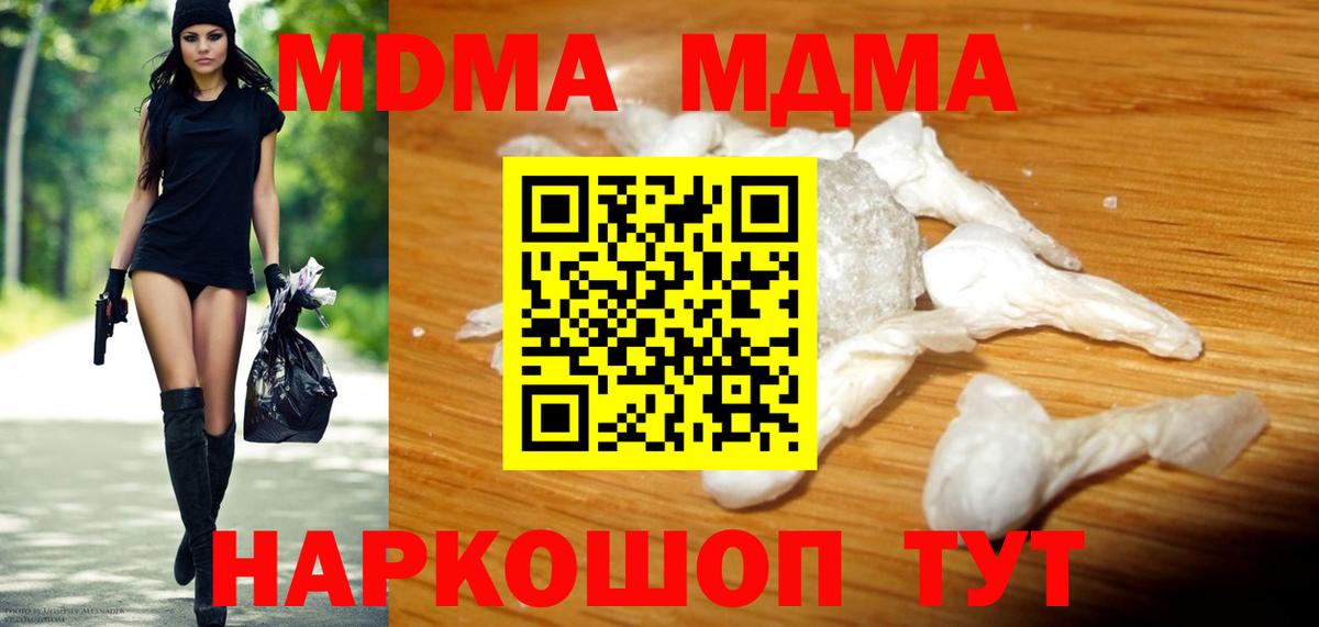 МДМА кристаллы Рыбинск