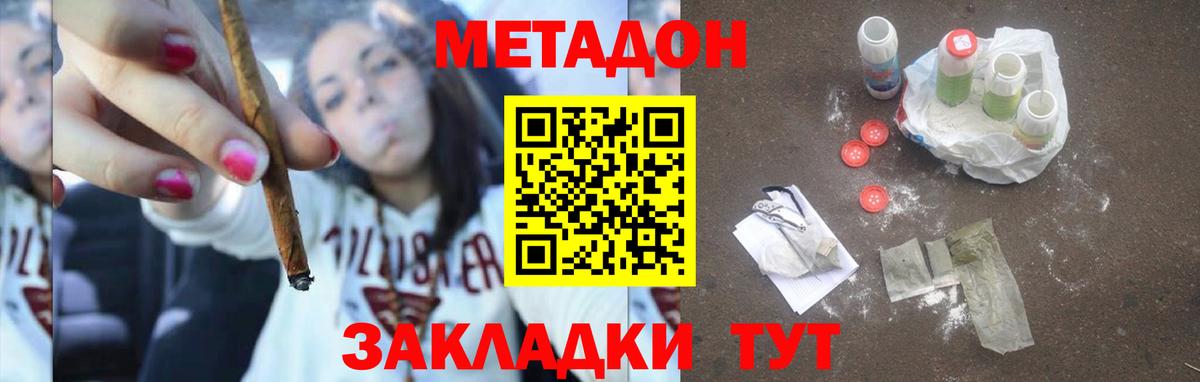 Рыбинск  МЕТАДОН VHQ  Вход с VPN  Метадон methadone 