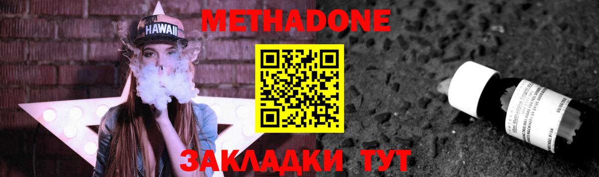 МЕТАДОН methadone Рыбинск